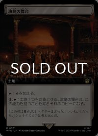 演劇の舞台/Thespian's Stage (拡張アート版) 【日本語版】 [WHO-土地R]