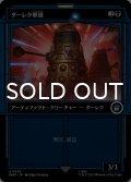 ダーレク軍団/Dalek Squadron (ショーケース版) 【日本語版】 [WHO-黒U]