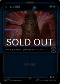 ダーレク軍団/Dalek Squadron (ショーケース版) 【日本語版】 [WHO-黒U]