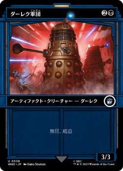 画像1: ダーレク軍団/Dalek Squadron (ショーケース版) 【日本語版】 [WHO-黒U]