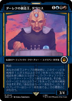 画像1: ダーレクの創造主、ダヴロス/Davros, Dalek Creator (ショーケース版) 【日本語版】 [WHO-金MR]