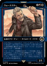 ウォードクター/The War Doctor (ショーケース版) 【日本語版】 [WHO-金R]