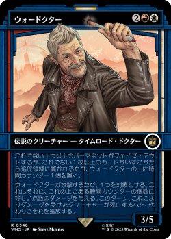 画像1: ウォードクター/The War Doctor (ショーケース版) 【日本語版】 [WHO-金R]