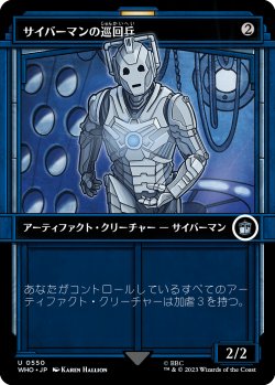 画像1: サイバーマンの巡回兵/Cyberman Patrol (ショーケース版) 【日本語版】 [WHO-灰U]