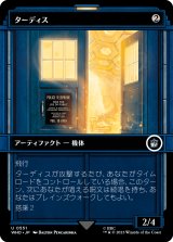 ターディス/TARDIS (ショーケース版) 【日本語版】 [WHO-灰U]