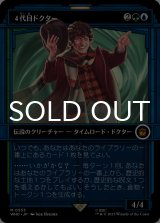 ４代目ドクター/The Fourth Doctor (ショーケース版) 【日本語版】 [WHO-金MR]
