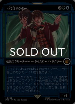 画像1: ４代目ドクター/The Fourth Doctor (ショーケース版) 【日本語版】 [WHO-金MR]