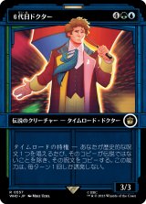 ６代目ドクター/The Sixth Doctor (ショーケース版) 【日本語版】 [WHO-金R]