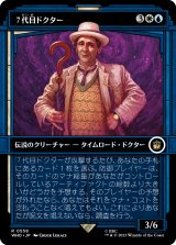 ７代目ドクター/The Seventh Doctor (ショーケース版) 【日本語版】 [WHO-金R]