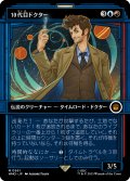 10代目ドクター/The Tenth Doctor (ショーケース版) 【日本語版】 [WHO-金MR]