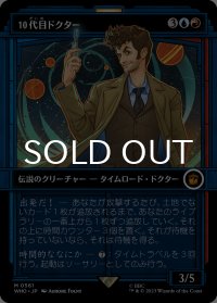 10代目ドクター/The Tenth Doctor (ショーケース版) 【日本語版】 [WHO-金MR]