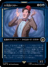 11代目ドクター/The Eleventh Doctor (ショーケース版) 【日本語版】 [WHO-金R]