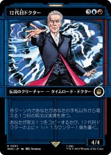 12代目ドクター/The Twelfth Doctor (ショーケース版) 【日本語版】 [WHO-金R]