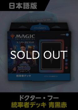 画像1: ドクター・フー 日本語版 統率者デッキ 悪の支配者 1BOX