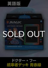 ドクター・フー 英語版 統率者デッキ PARADOX POWER 1BOX