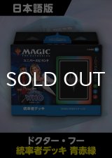 ドクター・フー 日本語版 統率者デッキ パラドックスパワー 1BOX
