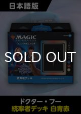 ドクター・フー 日本語版 統率者デッキ タイミーワイミー 1BOX