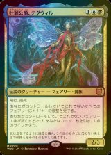 [FOIL] 壮麗公爵、テグウィル/Tegwyll, Duke of Splendor (統率者デッキ版) 【日本語版】 [WOC-金MR]