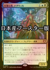 [FOIL] 壮麗公爵、テグウィル/Tegwyll, Duke of Splendor ● (日本産ブースター版) 【日本語版】 [WOC-金MR]