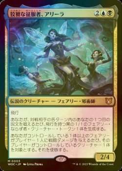 画像1: [FOIL] 狡猾な征服者、アリーラ/Alela, Cunning Conqueror (統率者デッキ版) 【日本語版】 [WOC-金MR]