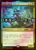 [FOIL] 狡猾な征服者、アリーラ/Alela, Cunning Conqueror ● (日本産ブースター版) 【日本語版】 [WOC-金MR]