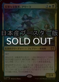 [FOIL] 狡猾な征服者、アリーラ/Alela, Cunning Conqueror ● (日本産ブースター版) 【日本語版】 [WOC-金MR]