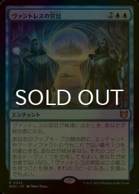 [FOIL] ヴァントレスの宮廷/Court of Vantress 【日本語版】 [WOC-青R]