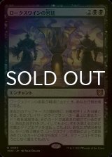 [FOIL] ロークスワインの宮廷/Court of Locthwain 【日本語版】 [WOC-黒R]