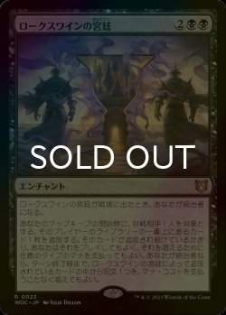 画像1: [FOIL] ロークスワインの宮廷/Court of Locthwain 【日本語版】 [WOC-黒R]