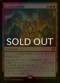 [FOIL] エンバレスの宮廷/Court of Embereth 【日本語版】 [WOC-赤R]