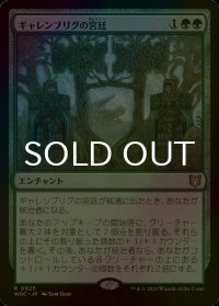 [FOIL] ギャレンブリグの宮廷/Court of Garenbrig 【日本語版】 [WOC-緑R]