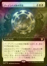 [FOIL] アーデンベイルの宮廷/Court of Ardenvale (拡張アート版) 【日本語版】 [WOC-白R]