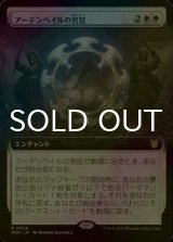 [FOIL] アーデンベイルの宮廷/Court of Ardenvale (拡張アート版) 【日本語版】 [WOC-白R]