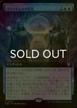 画像1: [FOIL] ヴァントレスの宮廷/Court of Vantress (拡張アート版) 【日本語版】 [WOC-青R]