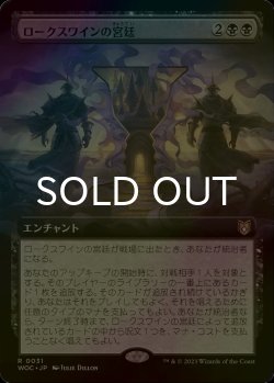 画像1: [FOIL] ロークスワインの宮廷/Court of Locthwain (拡張アート版) 【日本語版】 [WOC-黒R]
