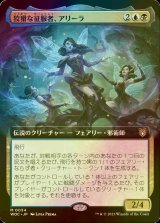 [FOIL] 狡猾な征服者、アリーラ/Alela, Cunning Conqueror (拡張アート版) 【日本語版】 [WOC-金MR]