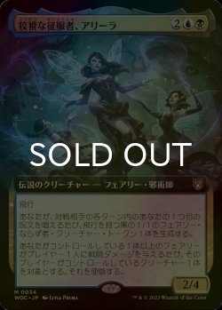画像1: [FOIL] 狡猾な征服者、アリーラ/Alela, Cunning Conqueror (拡張アート版) 【日本語版】 [WOC-金MR]