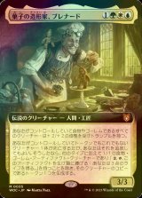 [FOIL] 菓子の造形家、ブレナード/Brenard, Ginger Sculptor (拡張アート版) 【日本語版】 [WOC-金MR]