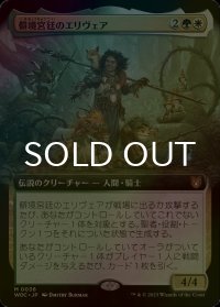 [FOIL] 僻境宮廷のエリヴェア/Ellivere of the Wild Court (拡張アート版) 【日本語版】 [WOC-金MR]