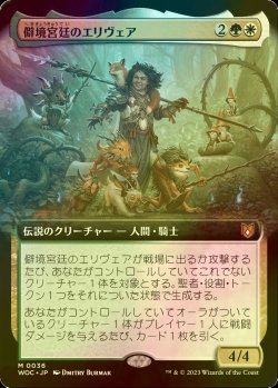 画像1: [FOIL] 僻境宮廷のエリヴェア/Ellivere of the Wild Court (拡張アート版) 【日本語版】 [WOC-金MR]