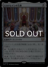 エルドレインの玉座/Throne of Eldraine 【日本語版】 [WOC-灰R]