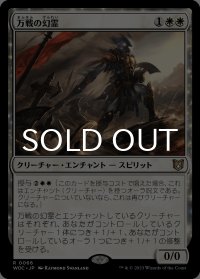 万戦の幻霊/Eidolon of Countless Battles 【日本語版】 [WOC-白R]