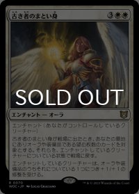 古き者のまとい身/Mantle of the Ancients 【日本語版】 [WOC-白R]