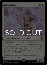 陰影の神秘家/Umbra Mystic 【日本語版】 [WOC-白R]