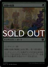 楽園の拡散/Utopia Sprawl 【日本語版】 [WOC-緑C]