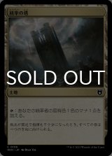 統率の塔/Command Tower 【日本語版】 [WOC-土地C]