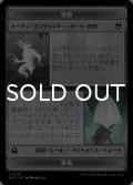 怪物/MONSTER + 聖者/VIRTUOUS & コピー/COPY 【日本語版】 [WOC-トークン]