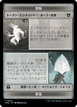 画像1: 怪物/MONSTER + 聖者/VIRTUOUS & コピー/COPY 【日本語版】 [WOC-トークン]
