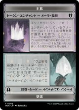 王族/ROYAL + 聖者/VIRTUOUS & コピー/COPY 【日本語版】 [WOC-トークン]