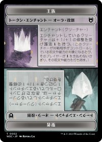 王族/ROYAL + 聖者/VIRTUOUS & コピー/COPY 【日本語版】 [WOC-トークン]